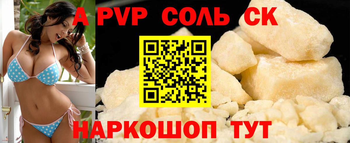 А ПВП Соль Воскресенск