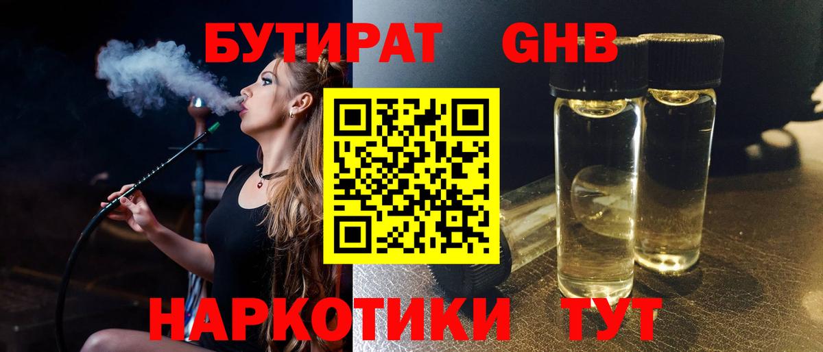 Воскресенск  БУТИРАТ  Вход с VPN  Бутират GHB 