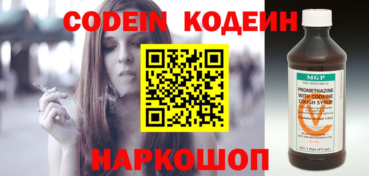 Codein Воскресенск