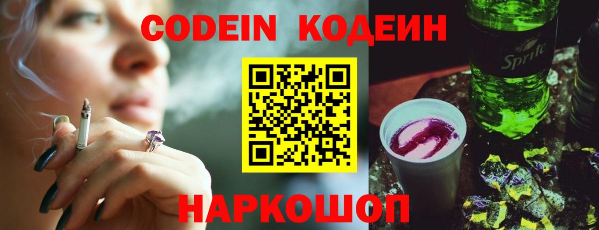 Воскресенск  Codein напиток Lean (лин)  Вход с VPN 