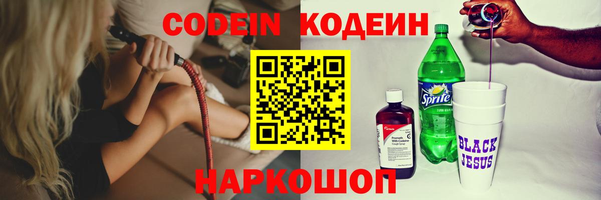 Кодеиновый сироп Lean напиток Lean (лин) Воскресенск