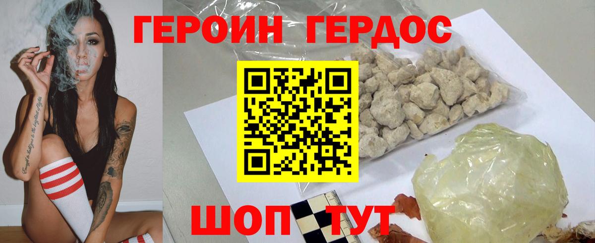 ГЕРОИН афганец Воскресенск