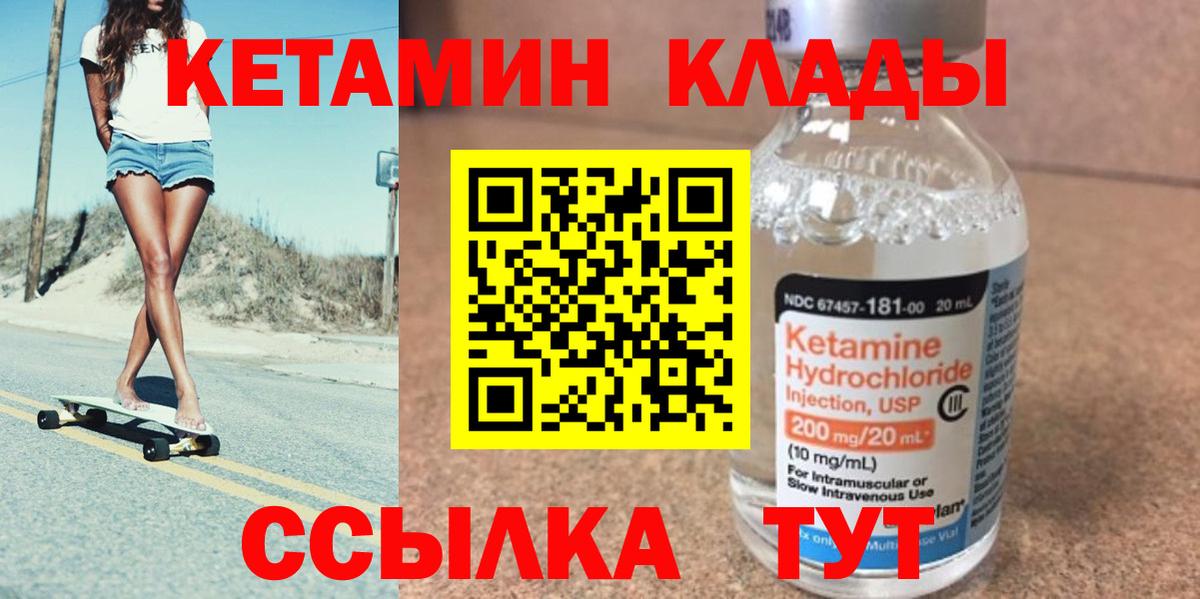 КЕТАМИН VHQ  Вход с VPN  Воскресенск 