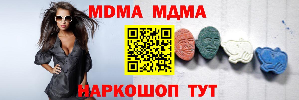 МДМА VHQ  МДМА  Воскресенск  Вход с VPN  МДМА кристаллы 