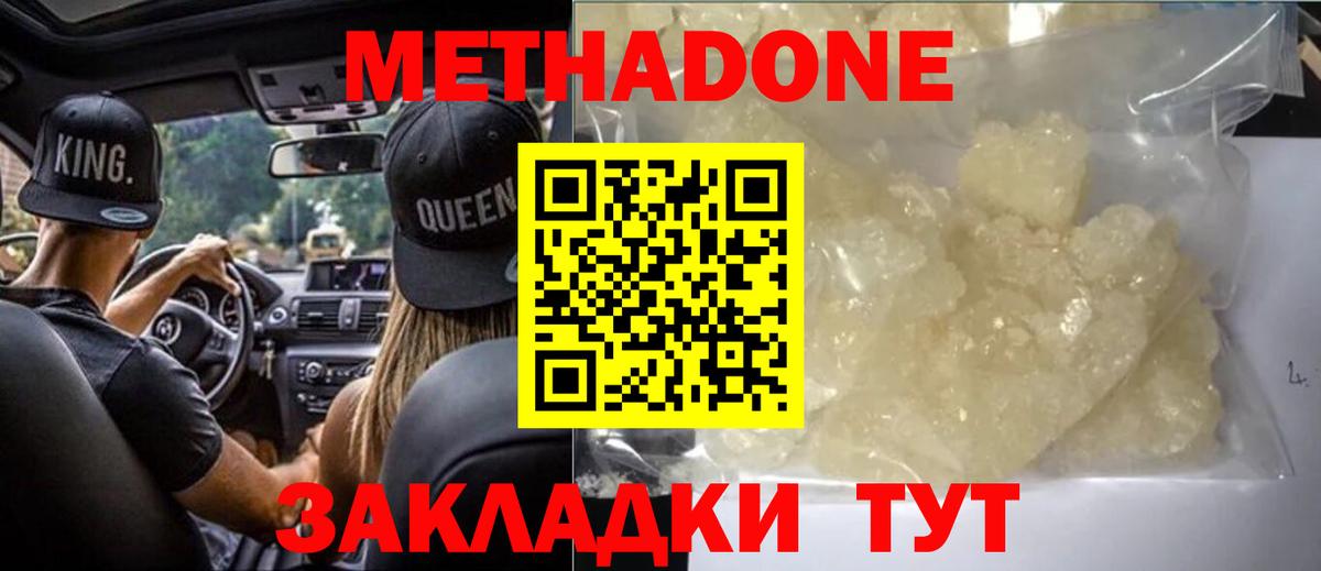 Воскресенск  МЕТАДОН VHQ  Вход с VPN 